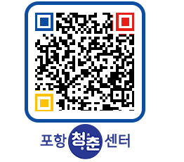 청춘센터 QRCODE 이미지(http://www.pohang.go.kr/youthph/wmq0xw@)