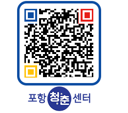 청춘센터 QRCODE 이미지(http://www.pohang.go.kr/youthph/wqbdaw@)