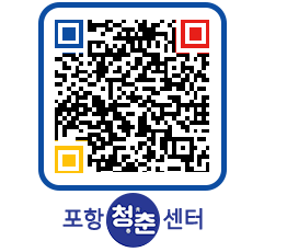 청춘센터 QRCODE 이미지(http://www.pohang.go.kr/youthph/wqtqln@)