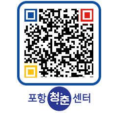 청춘센터 QRCODE 이미지(http://www.pohang.go.kr/youthph/wwb2sz@)