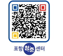 청춘센터 QRCODE 이미지(http://www.pohang.go.kr/youthph/wwkc02@)