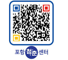 청춘센터 QRCODE 이미지(http://www.pohang.go.kr/youthph/wxw2dp@)