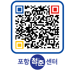 청춘센터 QRCODE 이미지(http://www.pohang.go.kr/youthph/wydxxy@)