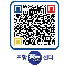 청춘센터 QRCODE 이미지(http://www.pohang.go.kr/youthph/wz41e5@)