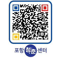 청춘센터 QRCODE 이미지(http://www.pohang.go.kr/youthph/x1qcyp@)