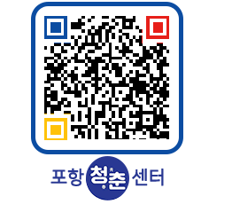 청춘센터 QRCODE 이미지(http://www.pohang.go.kr/youthph/x2n0tq@)