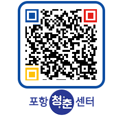 청춘센터 QRCODE 이미지(http://www.pohang.go.kr/youthph/x5lvgh@)