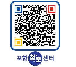 청춘센터 QRCODE 이미지(http://www.pohang.go.kr/youthph/x5qpkr@)