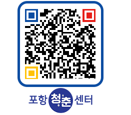 청춘센터 QRCODE 이미지(http://www.pohang.go.kr/youthph/xamyym@)