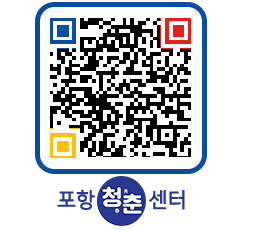 청춘센터 QRCODE 이미지(http://www.pohang.go.kr/youthph/xazd0l@)