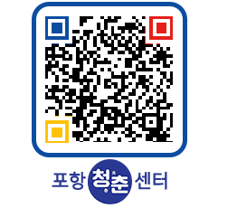 청춘센터 QRCODE 이미지(http://www.pohang.go.kr/youthph/xcakhf@)