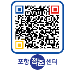 청춘센터 QRCODE 이미지(http://www.pohang.go.kr/youthph/xe5yzf@)