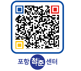 청춘센터 QRCODE 이미지(http://www.pohang.go.kr/youthph/xeunpf@)