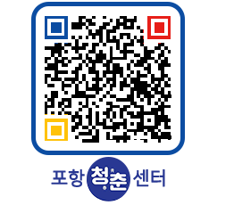 청춘센터 QRCODE 이미지(http://www.pohang.go.kr/youthph/xgwaql@)