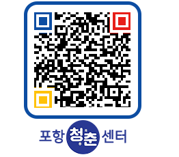 청춘센터 QRCODE 이미지(http://www.pohang.go.kr/youthph/xh1f3a@)