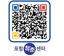 청춘센터 QRCODE 이미지(http://www.pohang.go.kr/youthph/xii0rt@)