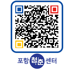 청춘센터 QRCODE 이미지(http://www.pohang.go.kr/youthph/xmmh4n@)