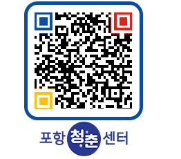 청춘센터 QRCODE 이미지(http://www.pohang.go.kr/youthph/xnhnod@)