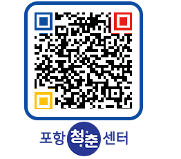 청춘센터 QRCODE 이미지(http://www.pohang.go.kr/youthph/xpyw2k@)