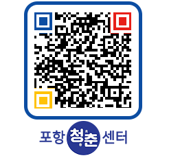 청춘센터 QRCODE 이미지(http://www.pohang.go.kr/youthph/xr0h4s@)