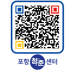 청춘센터 QRCODE 이미지(http://www.pohang.go.kr/youthph/xr1uxk@)