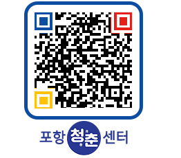 청춘센터 QRCODE 이미지(http://www.pohang.go.kr/youthph/xtxxld@)