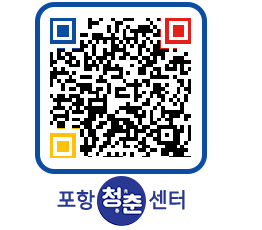 청춘센터 QRCODE 이미지(http://www.pohang.go.kr/youthph/xwvdx5@)