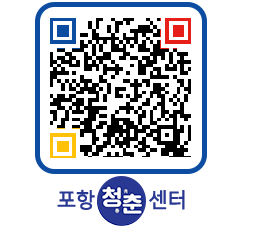 청춘센터 QRCODE 이미지(http://www.pohang.go.kr/youthph/xzzkcq@)