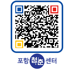 청춘센터 QRCODE 이미지(http://www.pohang.go.kr/youthph/y3xbwq@)