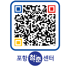 청춘센터 QRCODE 이미지(http://www.pohang.go.kr/youthph/yeicgq@)