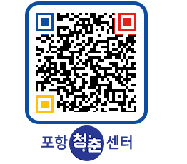 청춘센터 QRCODE 이미지(http://www.pohang.go.kr/youthph/yj13m1@)