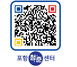 청춘센터 QRCODE 이미지(http://www.pohang.go.kr/youthph/yqkb4y@)