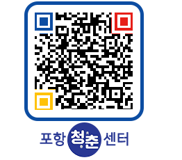 청춘센터 QRCODE 이미지(http://www.pohang.go.kr/youthph/yqv0ht@)