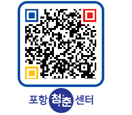 청춘센터 QRCODE 이미지(http://www.pohang.go.kr/youthph/yu0d0e@)