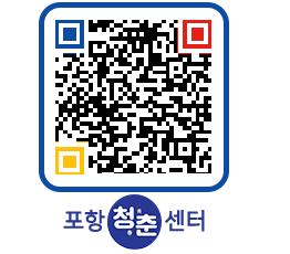 청춘센터 QRCODE 이미지(http://www.pohang.go.kr/youthph/yvnncy@)