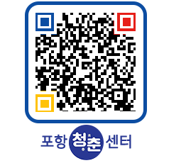 청춘센터 QRCODE 이미지(http://www.pohang.go.kr/youthph/yx5d13@)