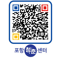 청춘센터 QRCODE 이미지(http://www.pohang.go.kr/youthph/yxqoc3@)