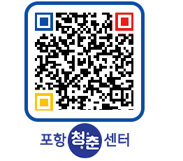 청춘센터 QRCODE 이미지(http://www.pohang.go.kr/youthph/yyfr1x@)