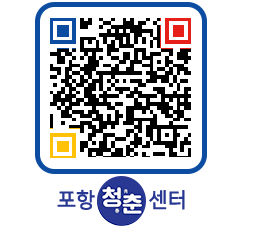 청춘센터 QRCODE 이미지(http://www.pohang.go.kr/youthph/yzhfde@)