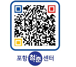 청춘센터 QRCODE 이미지(http://www.pohang.go.kr/youthph/z4kwl5@)