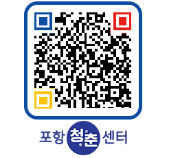 청춘센터 QRCODE 이미지(http://www.pohang.go.kr/youthph/z5kpdw@)