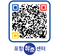 청춘센터 QRCODE 이미지(http://www.pohang.go.kr/youthph/zavb0d@)