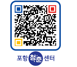 청춘센터 QRCODE 이미지(http://www.pohang.go.kr/youthph/zcapzp@)