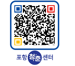 청춘센터 QRCODE 이미지(http://www.pohang.go.kr/youthph/zekzjs@)