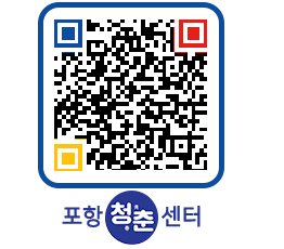 청춘센터 QRCODE 이미지(http://www.pohang.go.kr/youthph/zh0hkl@)