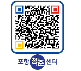 청춘센터 QRCODE 이미지(http://www.pohang.go.kr/youthph/zifhnm@)