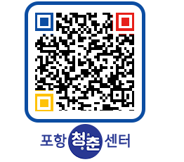 청춘센터 QRCODE 이미지(http://www.pohang.go.kr/youthph/zkfsas@)