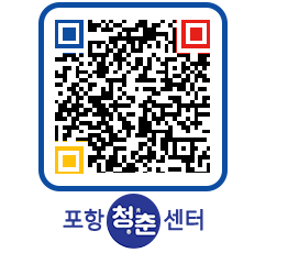 청춘센터 QRCODE 이미지(http://www.pohang.go.kr/youthph/zn1afn@)