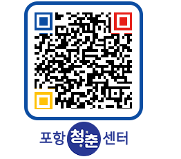 청춘센터 QRCODE 이미지(http://www.pohang.go.kr/youthph/zqnc5w@)