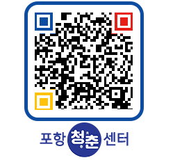 청춘센터 QRCODE 이미지(http://www.pohang.go.kr/youthph/zy5cde@)